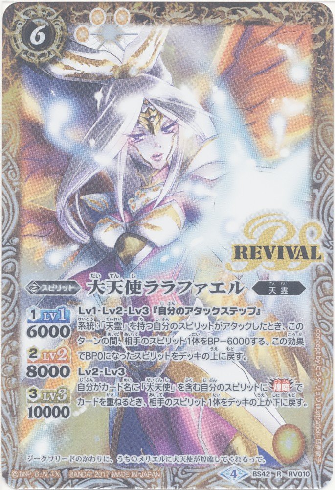 Amazon.co.jp: 【シングルカード】大天使ララファエル （BS42-RV010